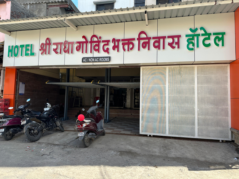 Cover photo of Shree Radha Govind Bhakt Niwas